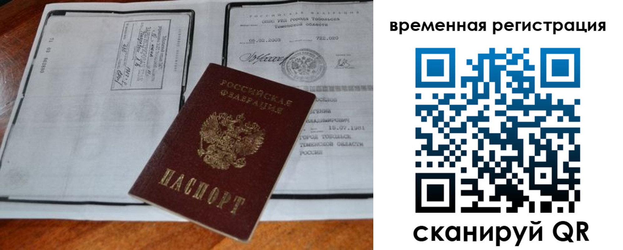 прописка от собственника в Лобне