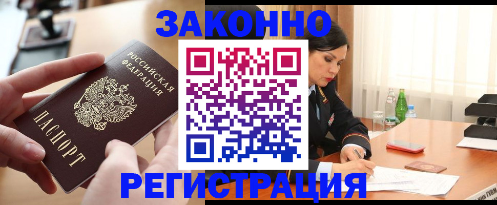 прописка ребенка в Лобне