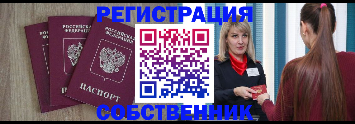 прописка для работы в Лобне