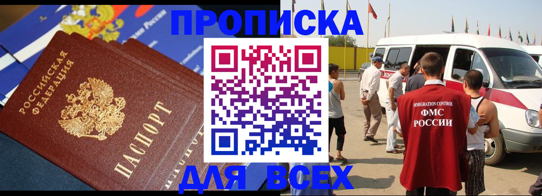 временная регистрация купить в Лобне
