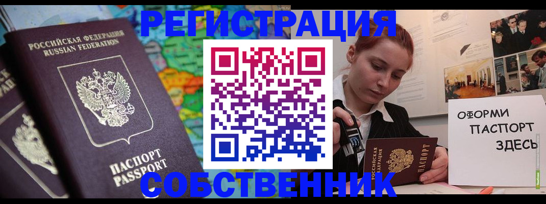 прописка в Лобне